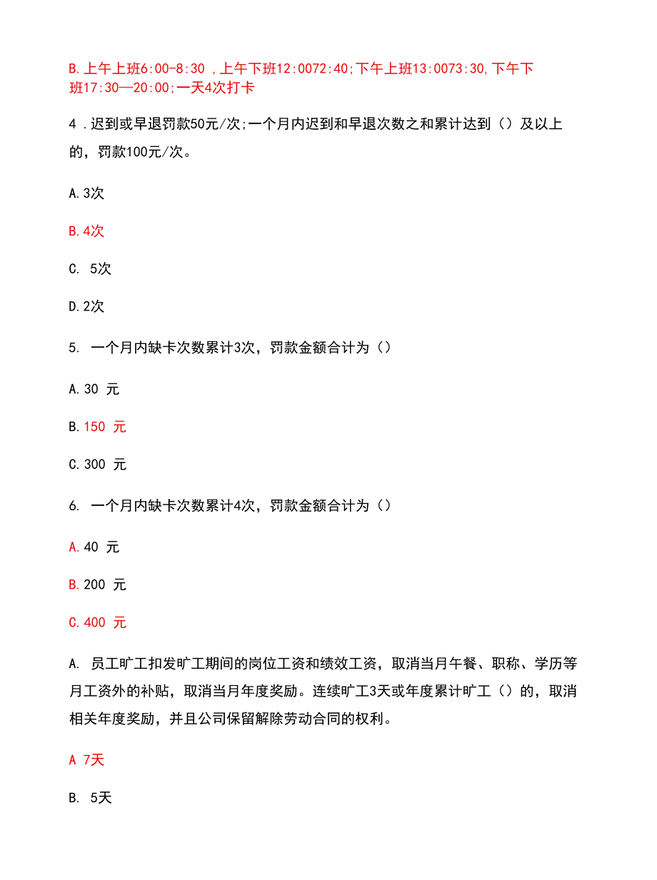 《员工出勤及劳动纪律管理规定（修订）》《会议管理规.docx_第3页