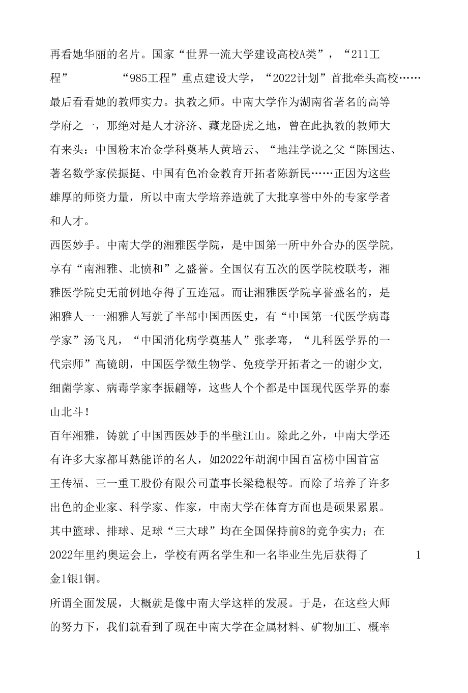 中南大学：真正的强者用实力说话.docx_第2页