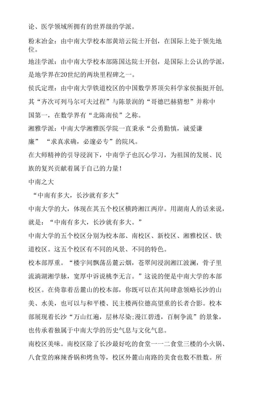 中南大学：真正的强者用实力说话.docx_第3页