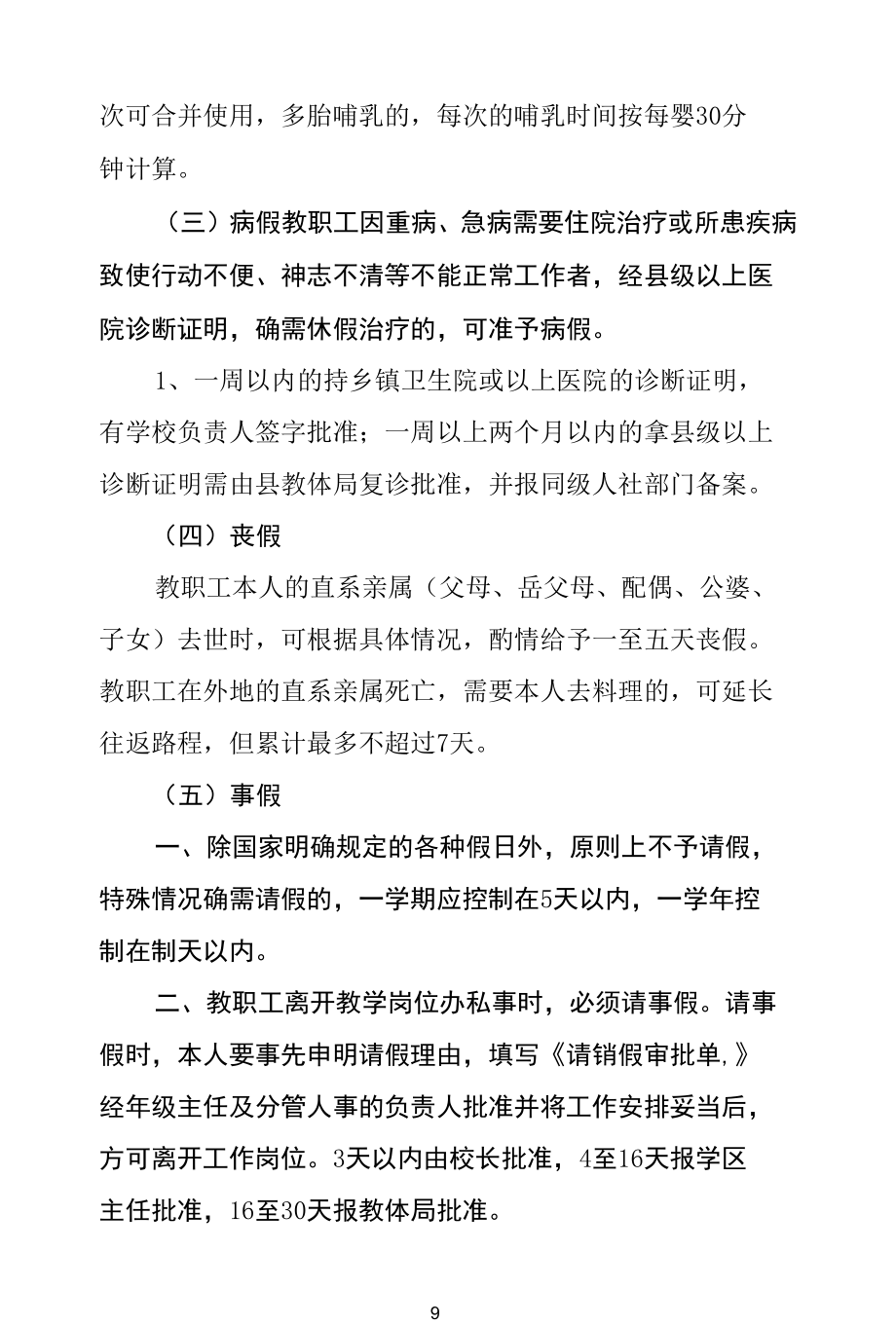 中学2022年教职工请销假制度.docx_第3页