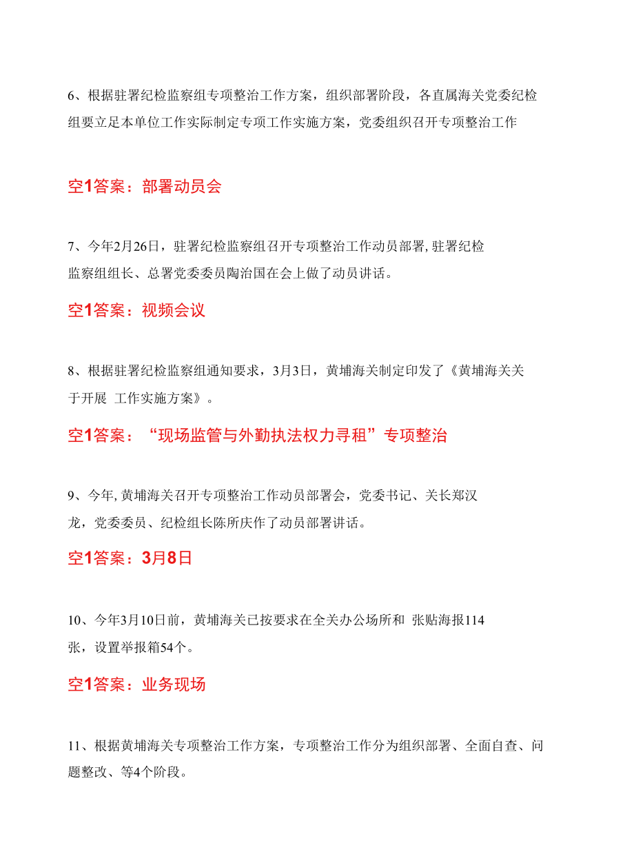 “现场监管与外勤执法权力寻租”专项整治工作应知应会.docx_第1页