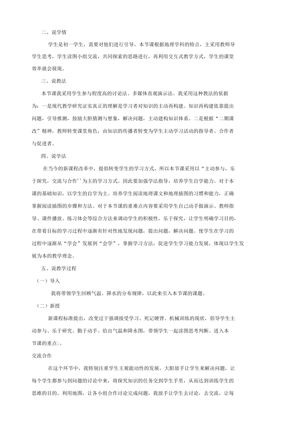 《世界的气候》说课稿.docx_第2页