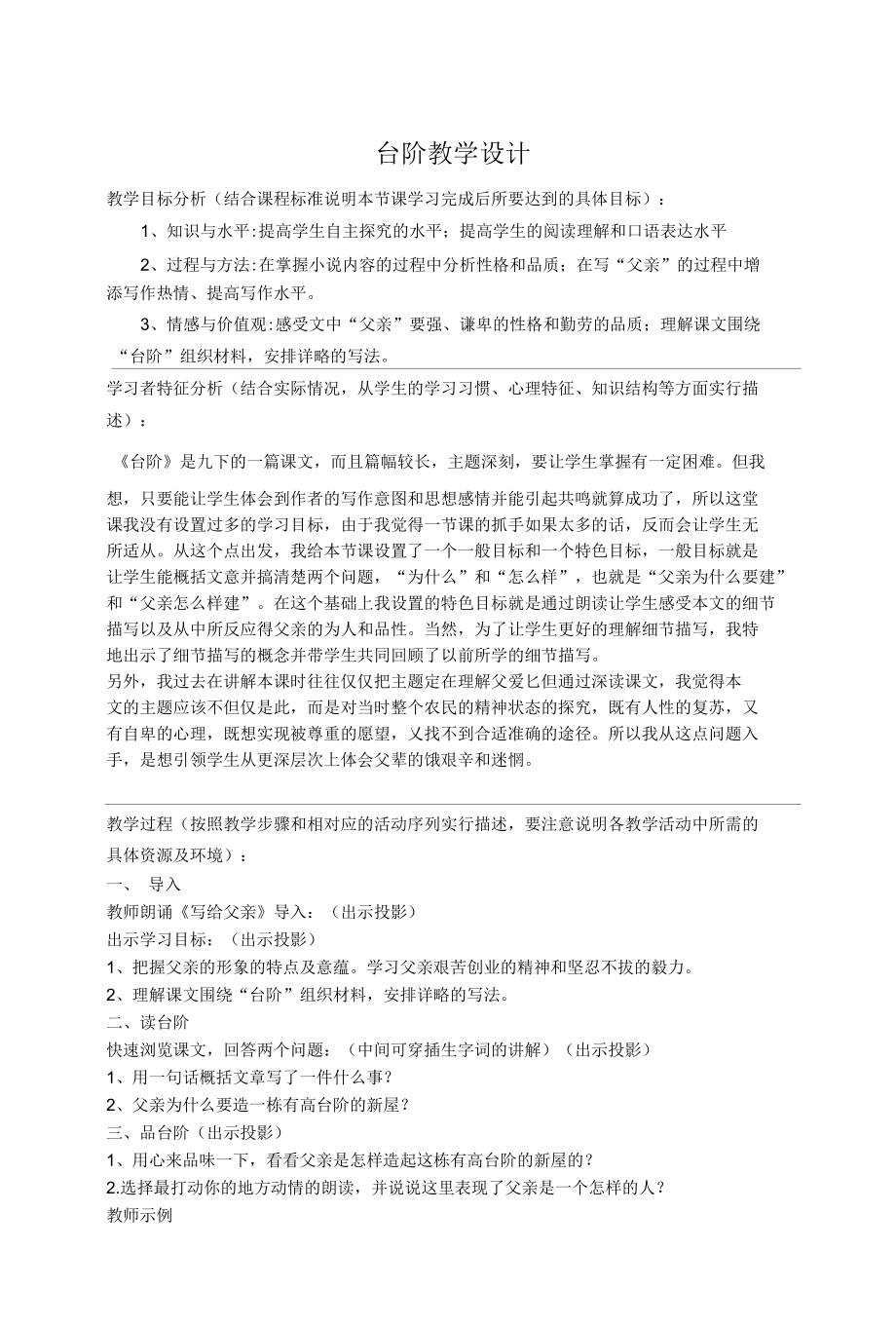 《台阶》教学设计实施方案.docx_第1页