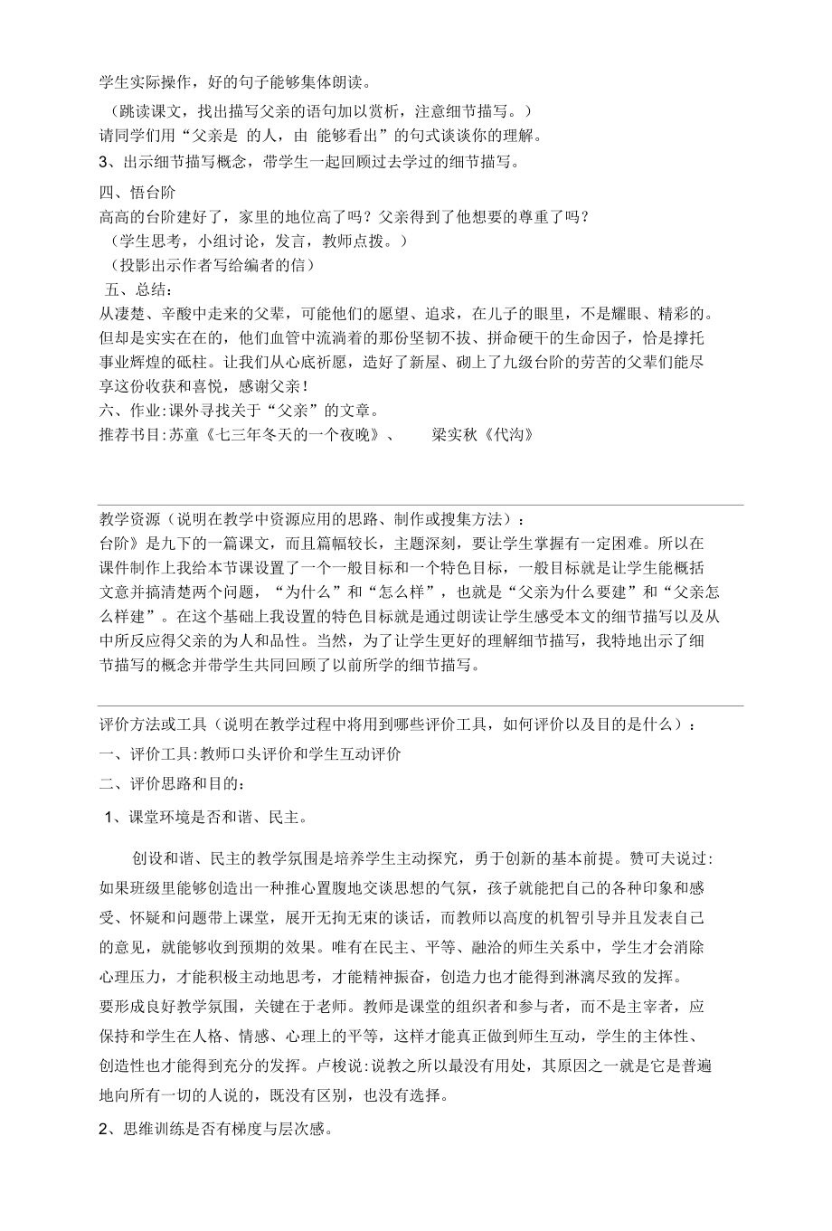 《台阶》教学设计实施方案.docx_第2页