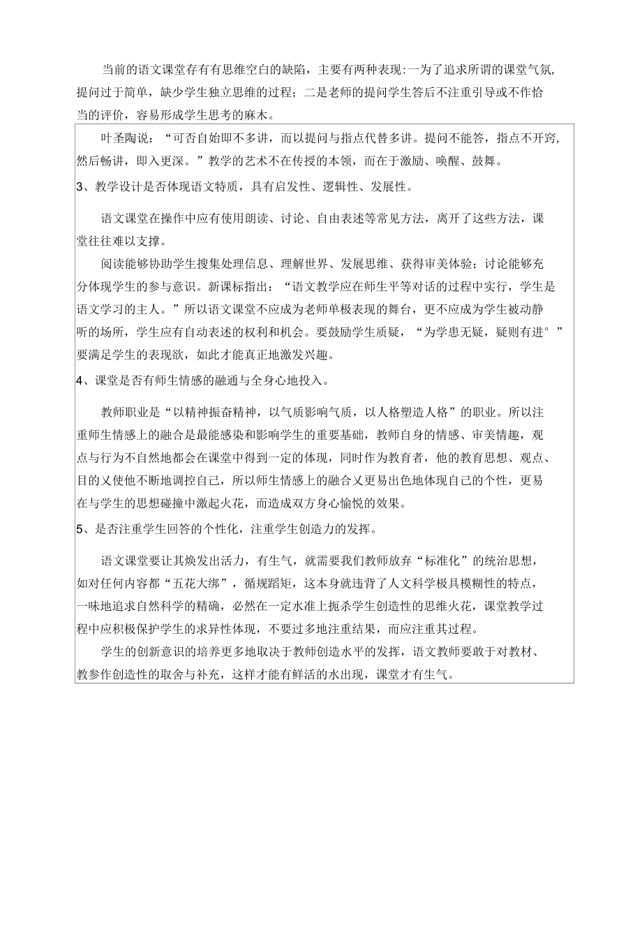 《台阶》教学设计实施方案.docx_第3页