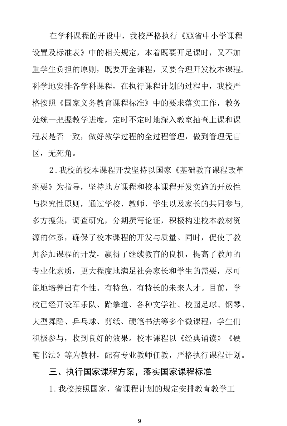 中学2022年课程设置方案.docx_第3页