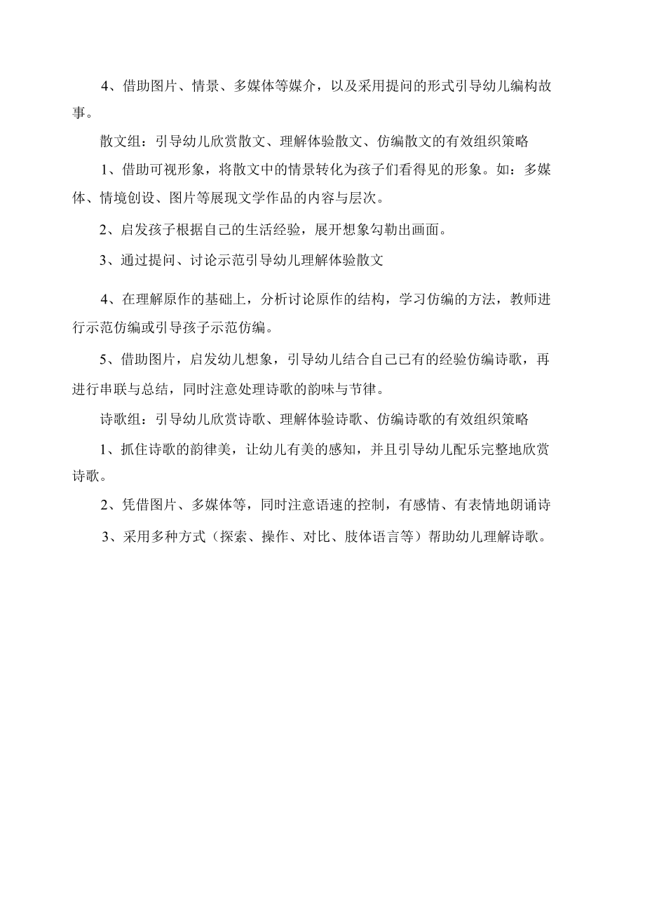 【新版】语国家通用言教研活动“文学活动的设计与组织”研讨记录.docx_第1页