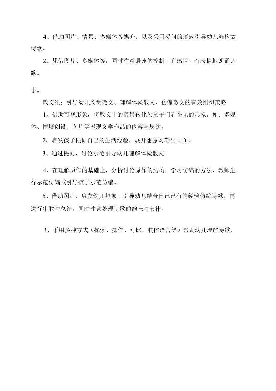 【新版】语国家通用言教研活动“文学活动的设计与组织”研讨记录.docx_第3页