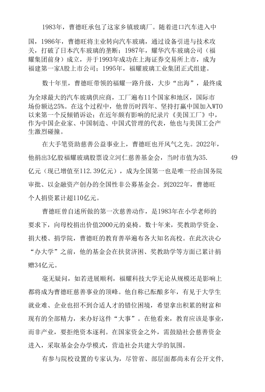 “我的目标是报国为民因为教育不是一笔生意”.docx_第2页