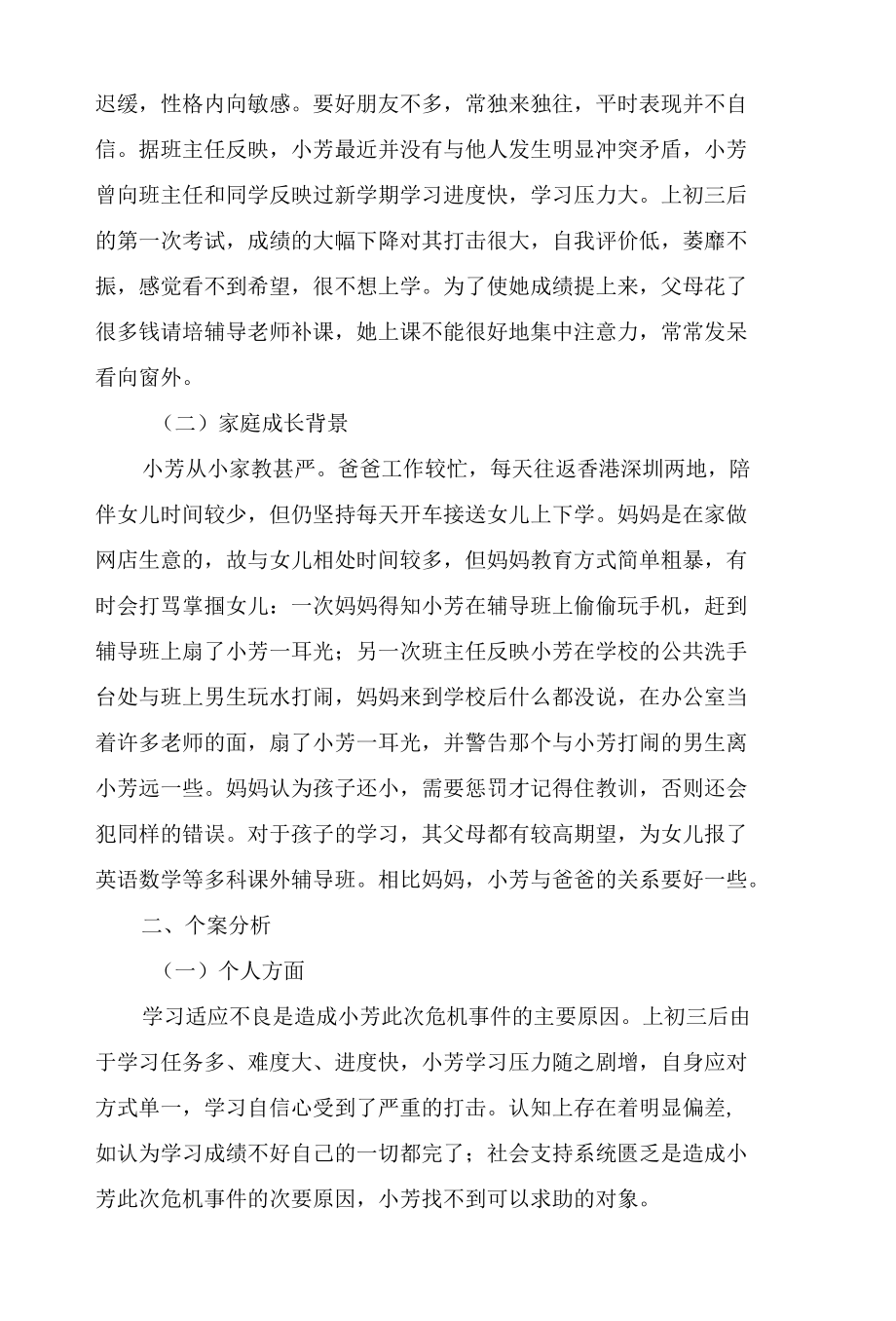 一只没有翅膀的小鸟-.docx_第2页