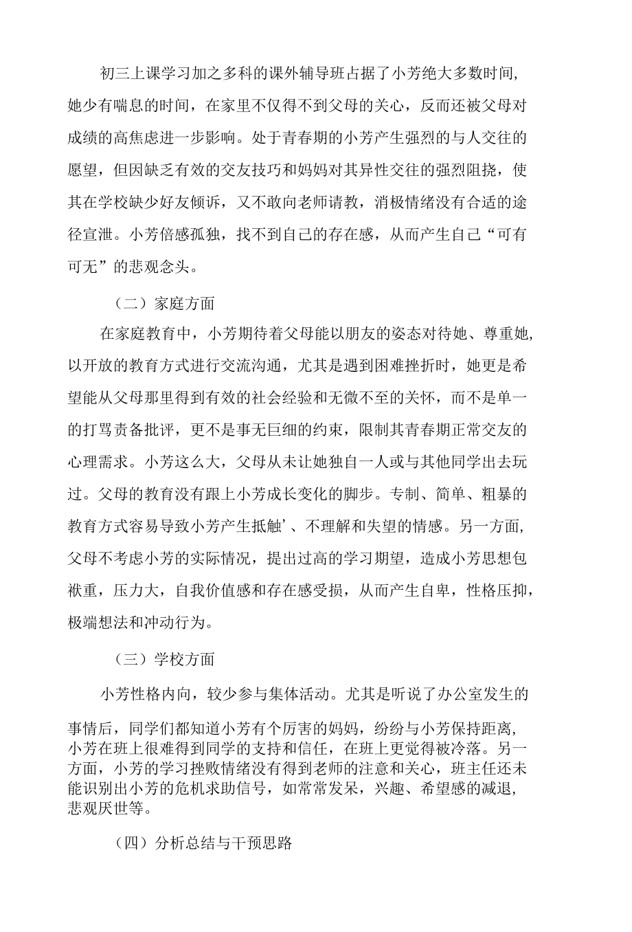 一只没有翅膀的小鸟-.docx_第3页