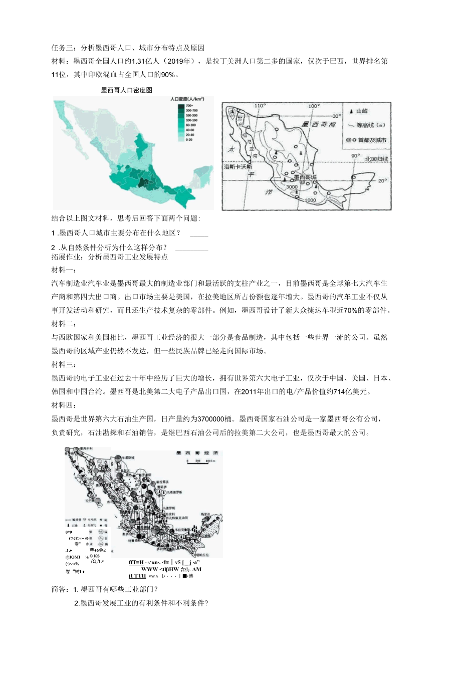 专题复习：认识国家——“草帽之国墨西哥学案(1).docx_第2页