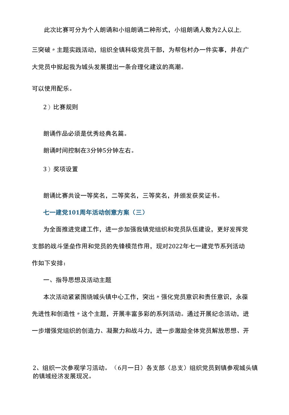 七一建党101周年活动创意方案（精选5篇）.docx_第2页