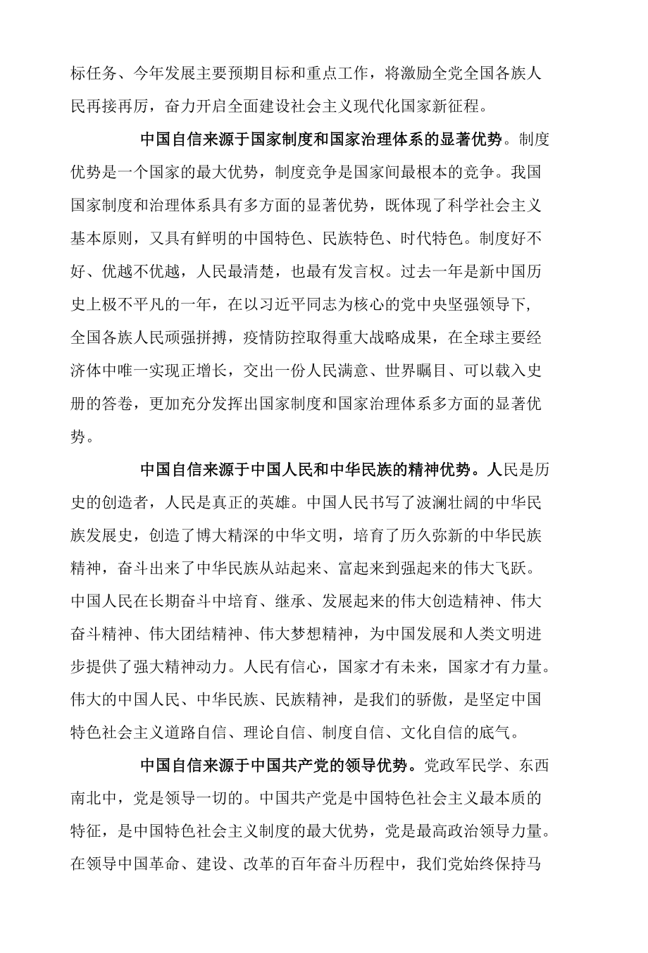 【专家学者看两会】彰显奋进新时代开启新征程的中国自信.docx_第2页