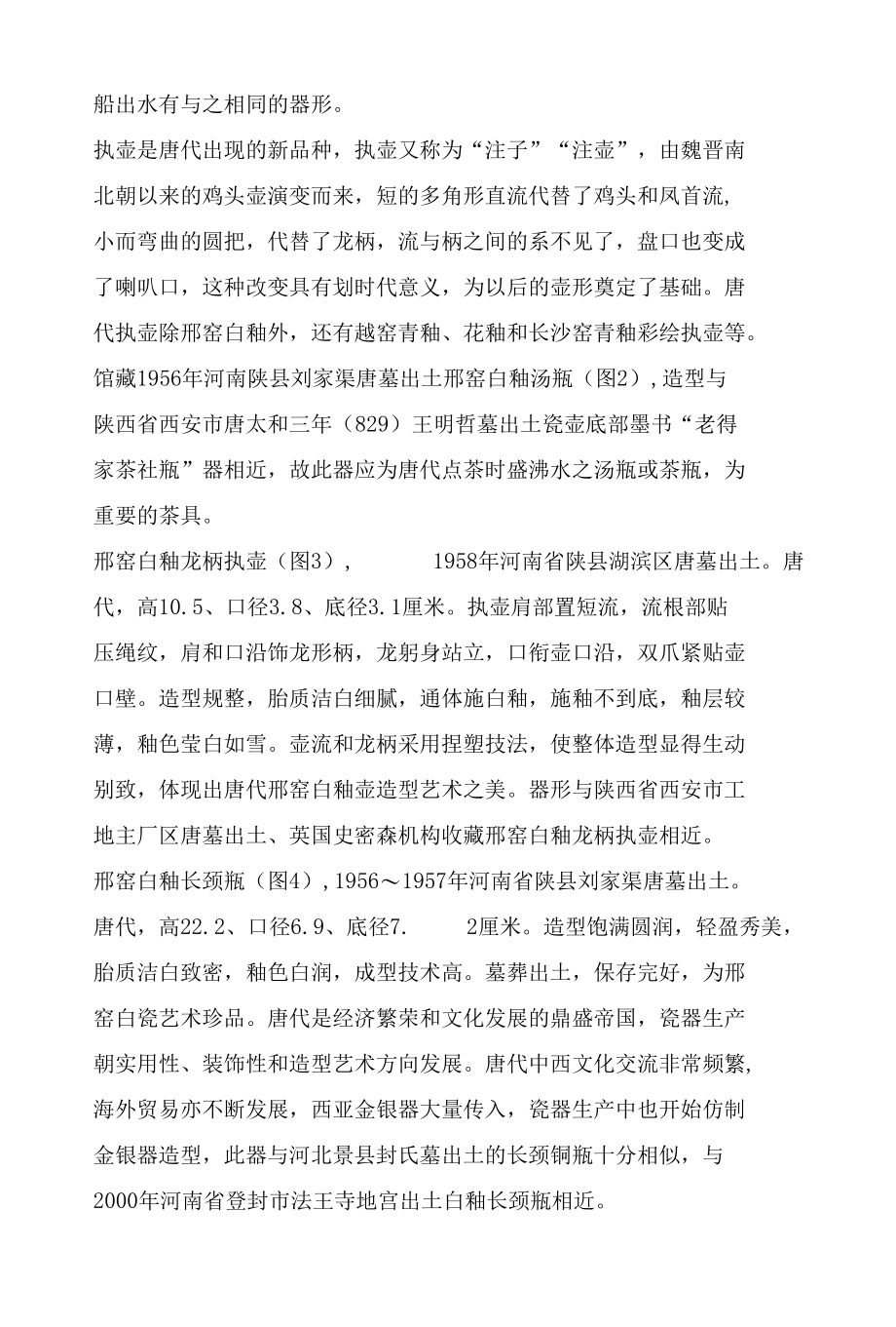 中国国家博物馆藏唐代白瓷.docx_第2页