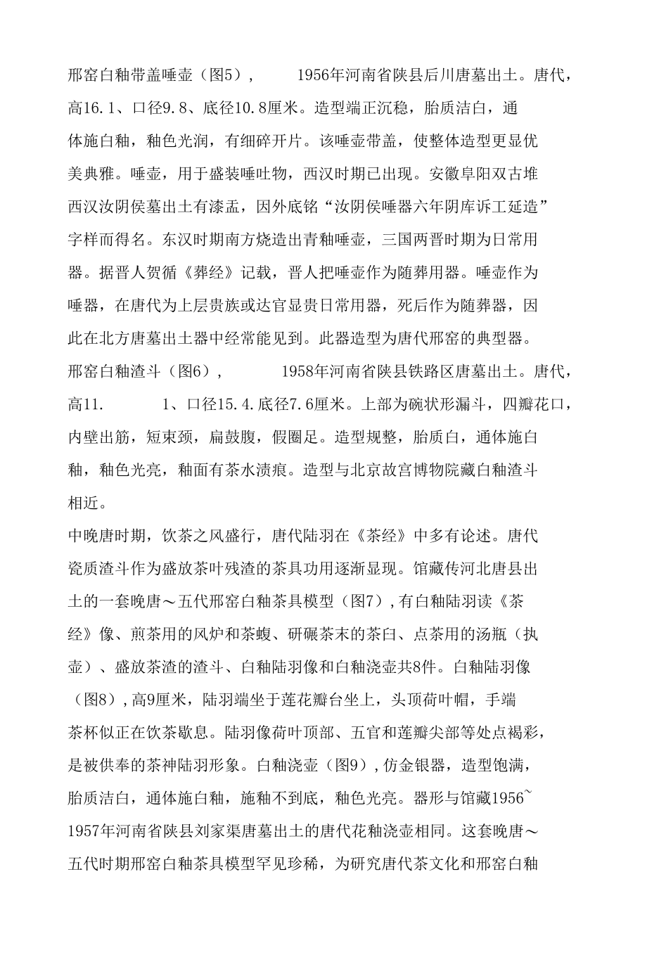 中国国家博物馆藏唐代白瓷.docx_第3页