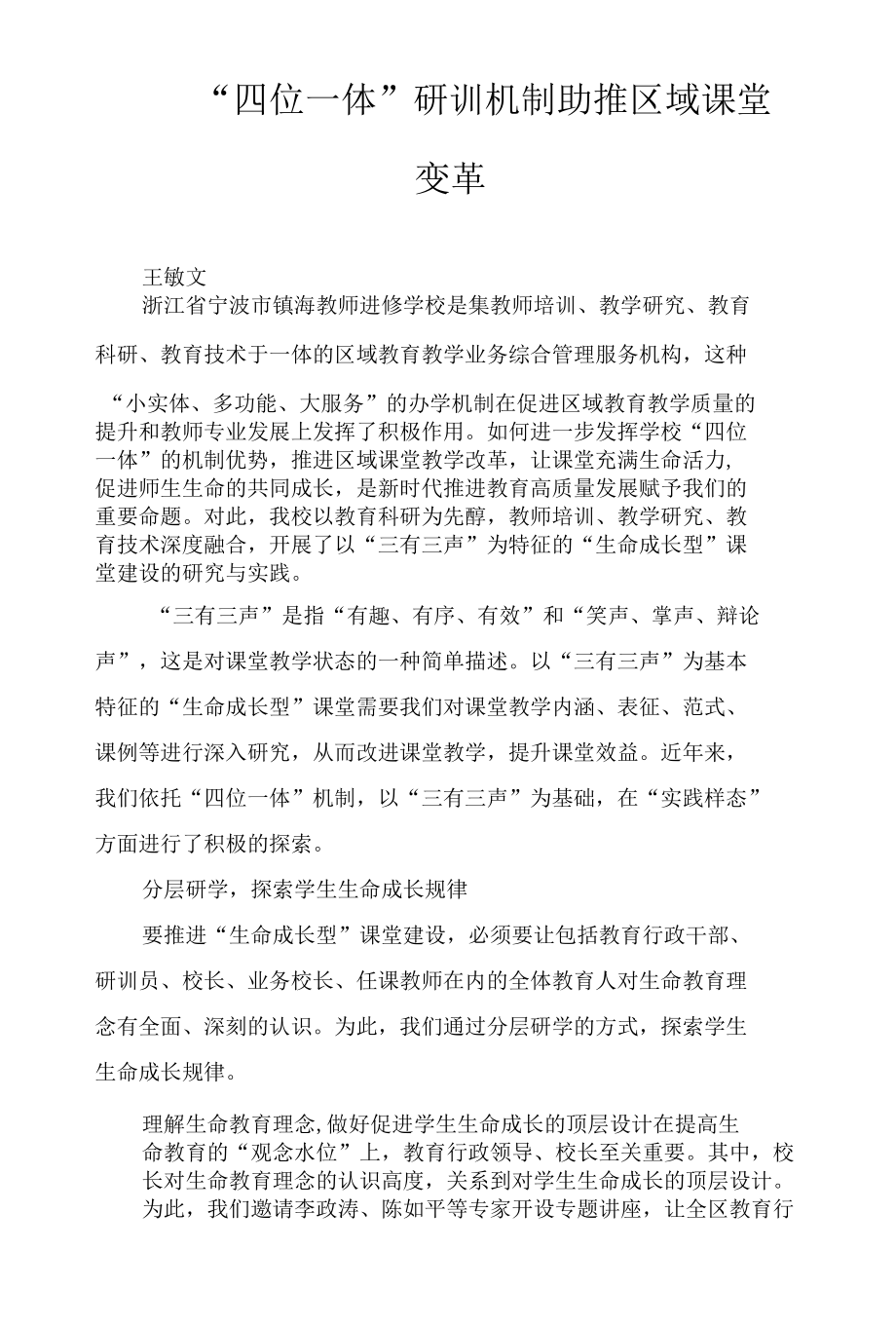 “四位一体”研训机制助推区域课堂变革.docx_第1页