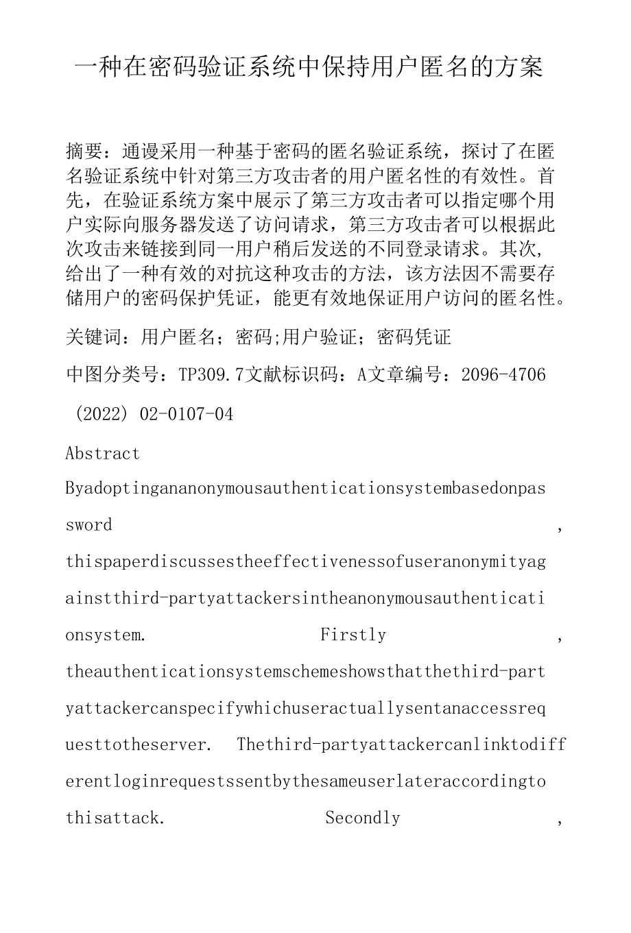 一种在密码验证系统中保持用户匿名的方案.docx_第1页