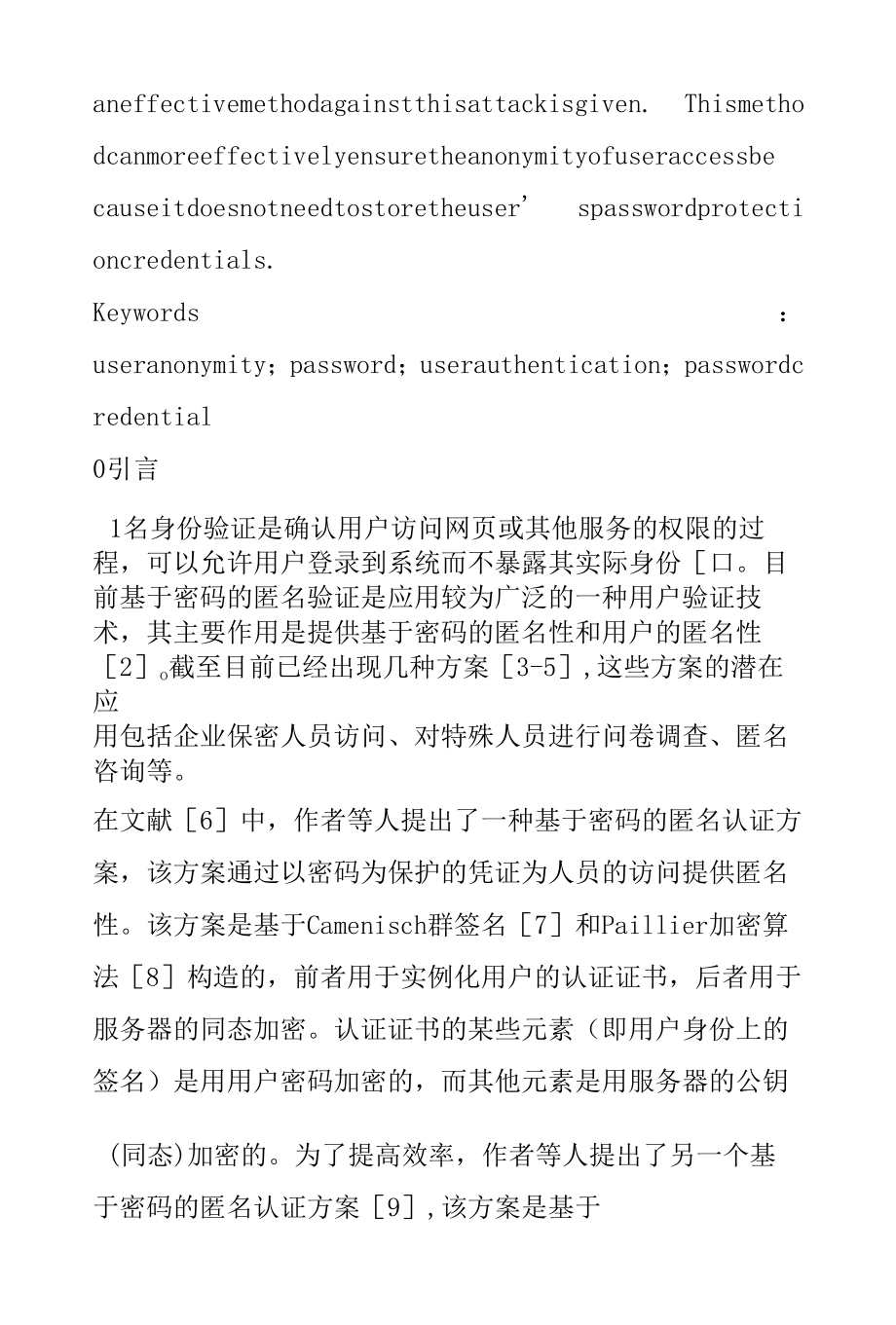 一种在密码验证系统中保持用户匿名的方案.docx_第2页