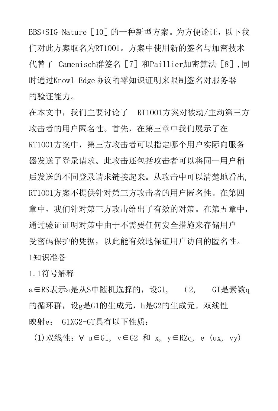 一种在密码验证系统中保持用户匿名的方案.docx_第3页