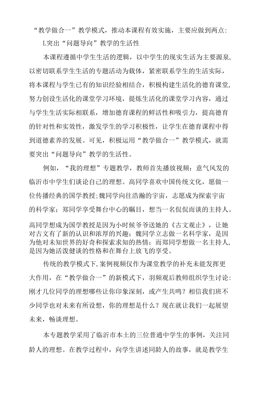 “问题导向”德育课程有效实施的教学模式.docx_第3页