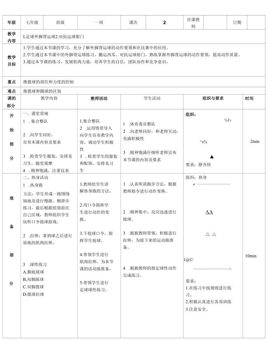 中学体育—B2微课程设计与制作-微课程方案+学生体会微能力认证优秀作业】 (1).docx_第1页