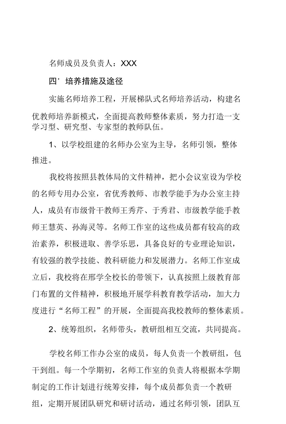 中学2023年名师培养方案.docx_第2页