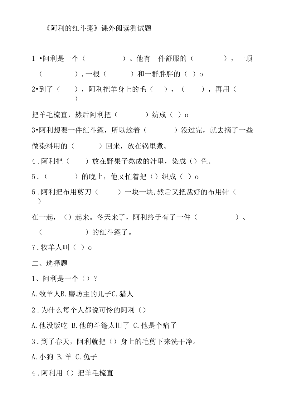 《阿利的红斗篷》阅读题及答案.docx_第1页