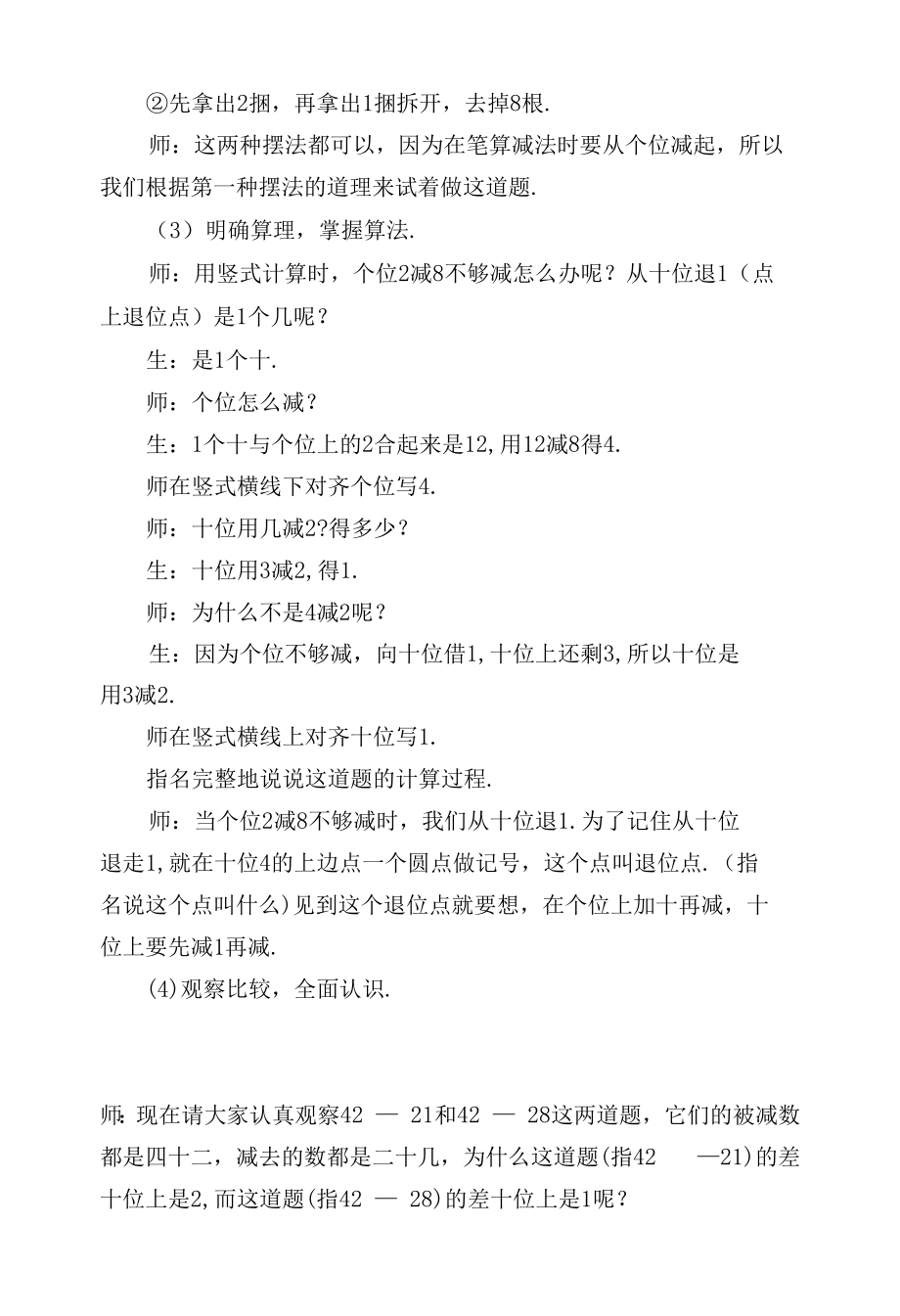 两位数减两位数(退位减)(人教版一年级课堂实录).docx_第3页