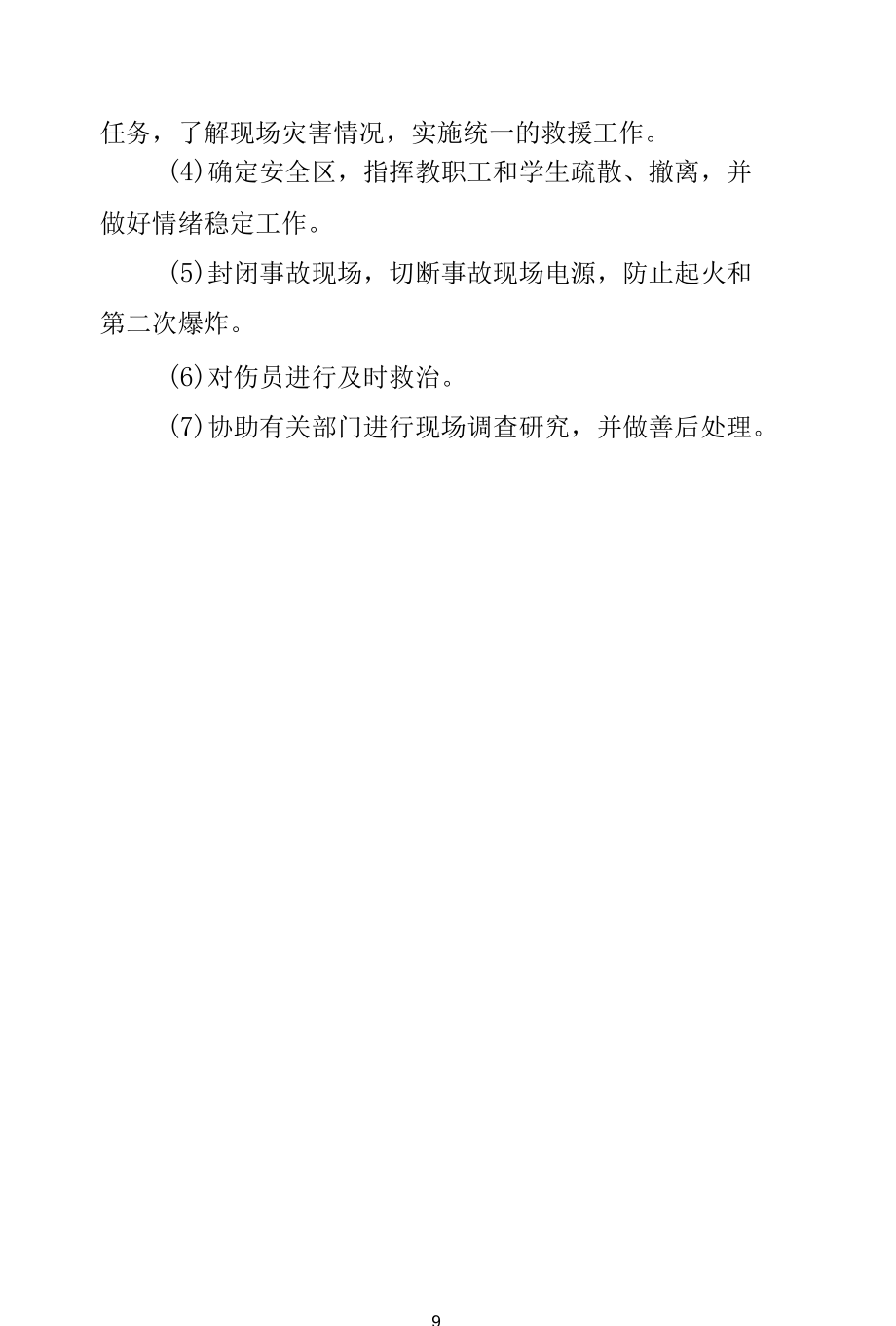 中学触电事故应急预案.docx_第2页