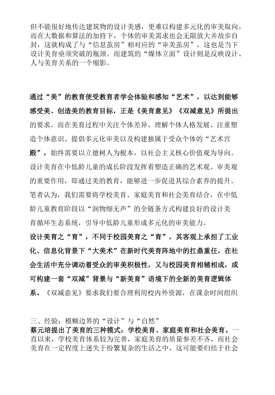 “双减”背景下儿童设计美育的逻辑构建.docx_第3页