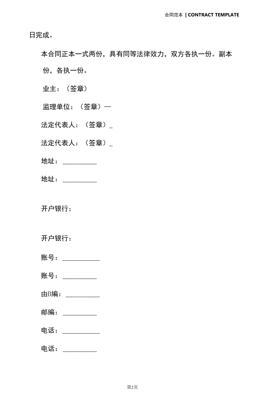 《工程建设监理合同》(合同版本).docx_第3页