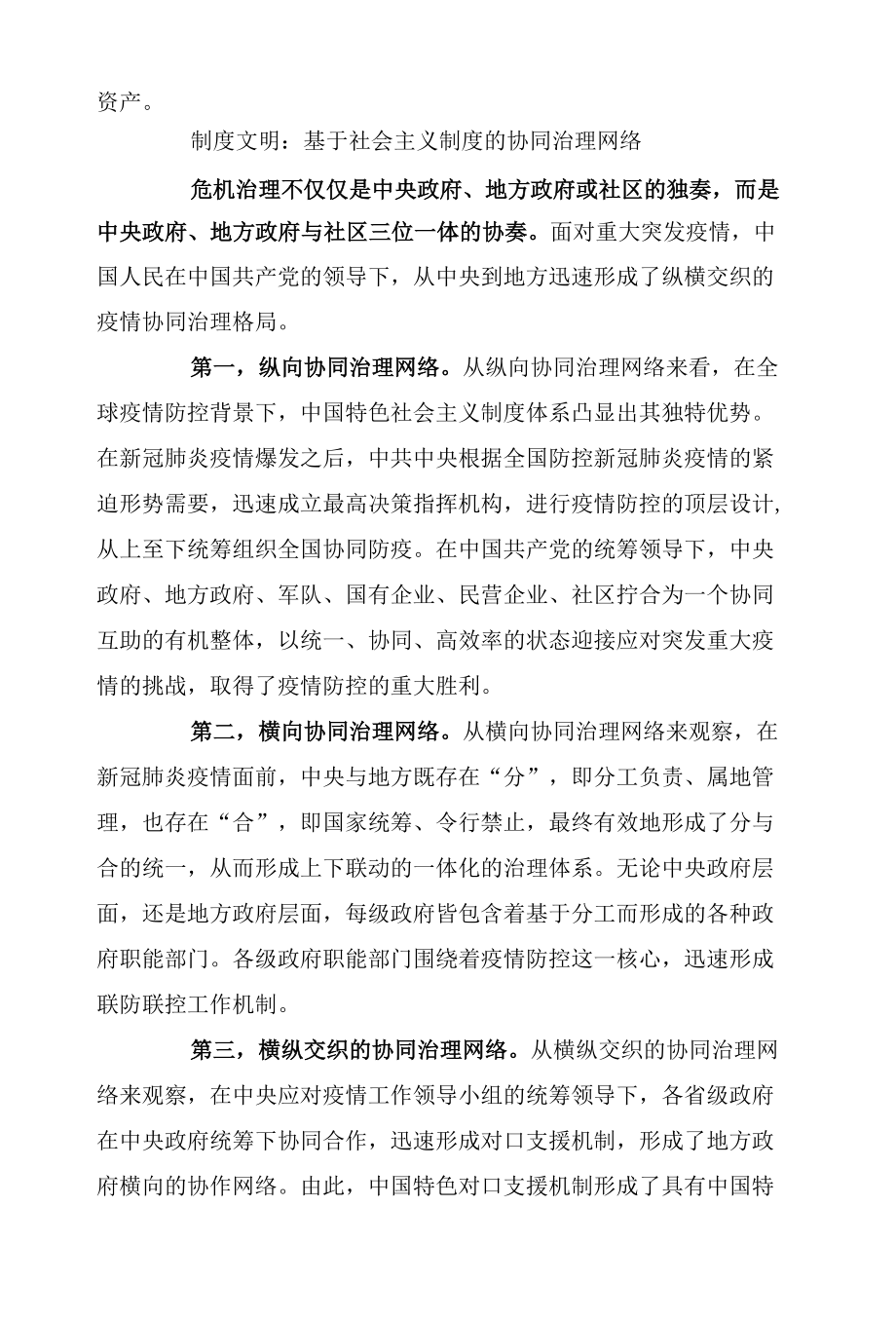 【“伟大历程 辉煌成就”系列专家谈】中国抗疫的成功实践与中国特色公共卫生发展道路的三重维度.docx_第2页