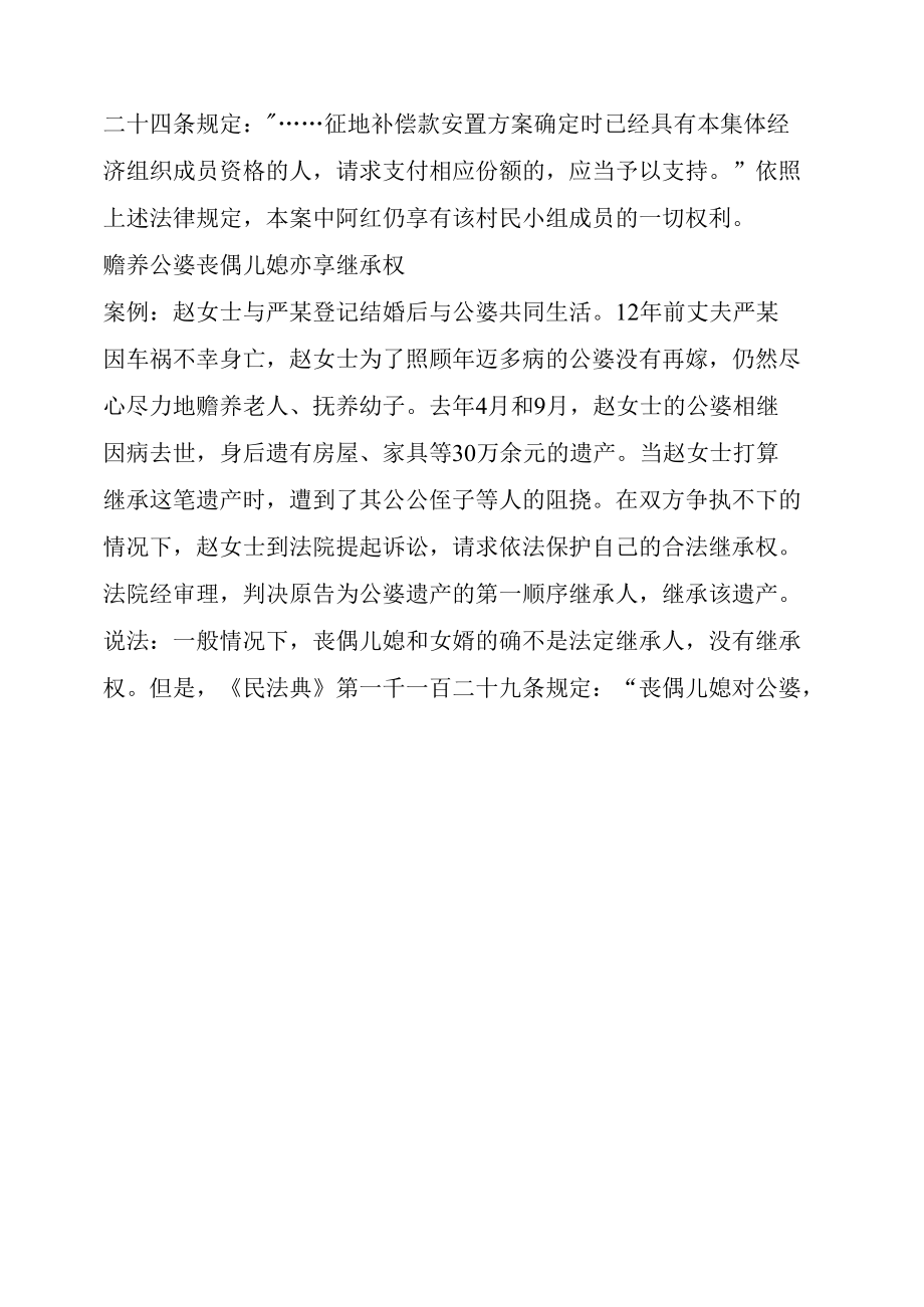 《民法典》关爱女性呵护“她”权益.docx_第1页