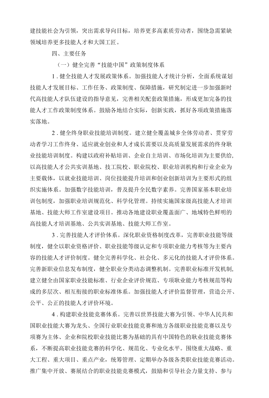 “技能中国行动”实施方案.docx_第2页