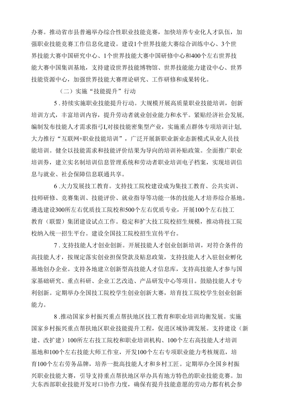 “技能中国行动”实施方案.docx_第3页