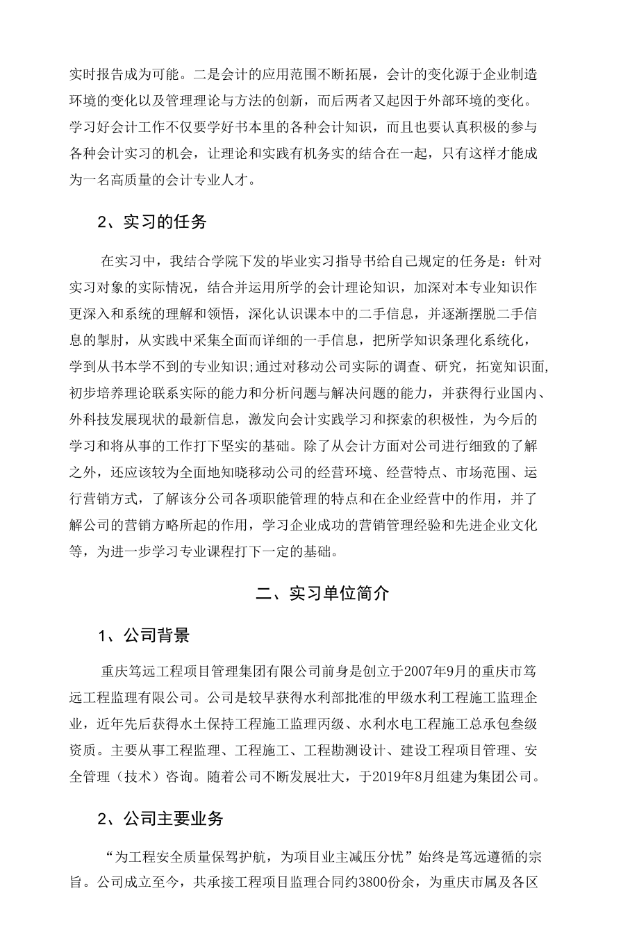 【绝对精品】毕业实习总报告.docx_第2页