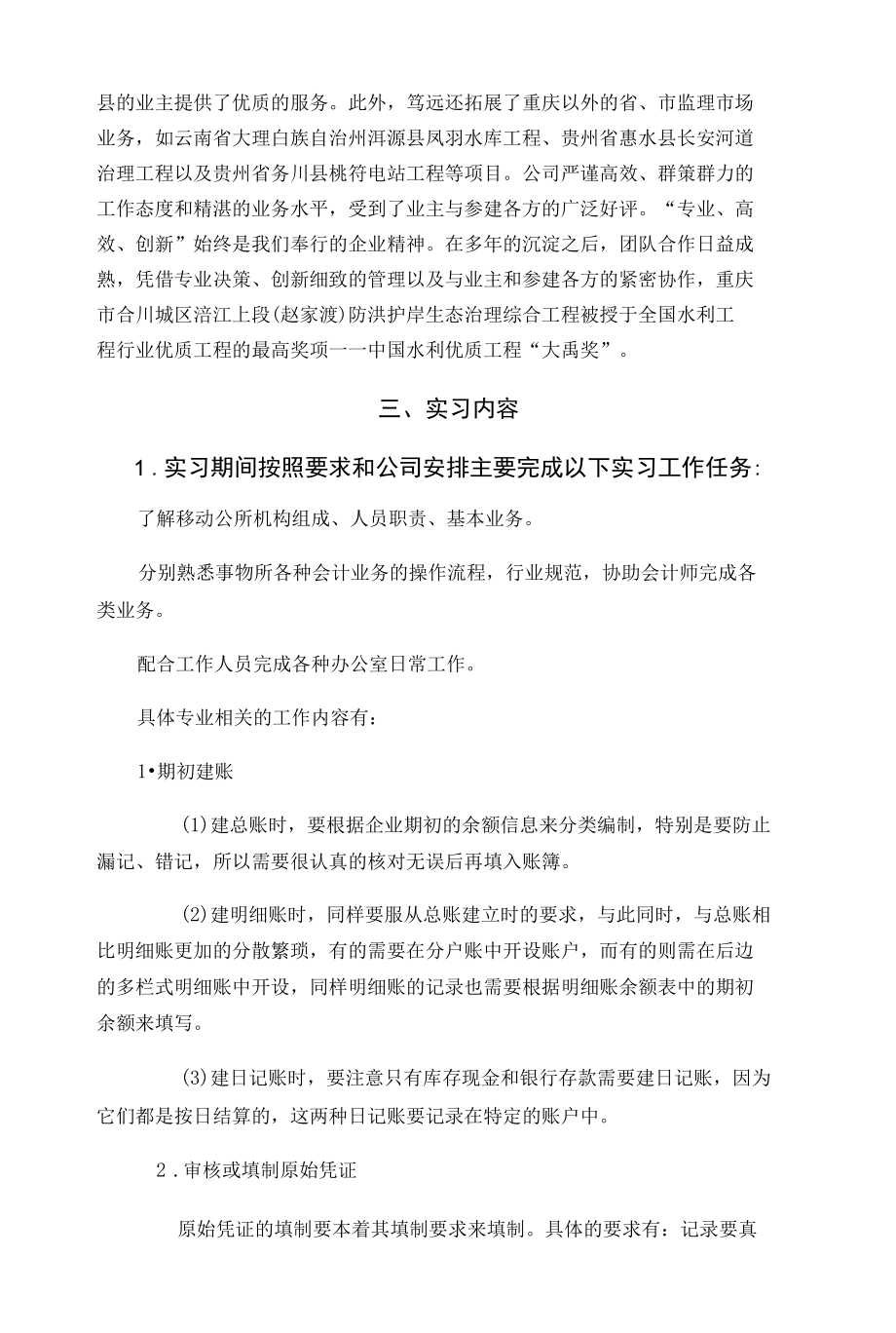 【绝对精品】毕业实习总报告.docx_第3页