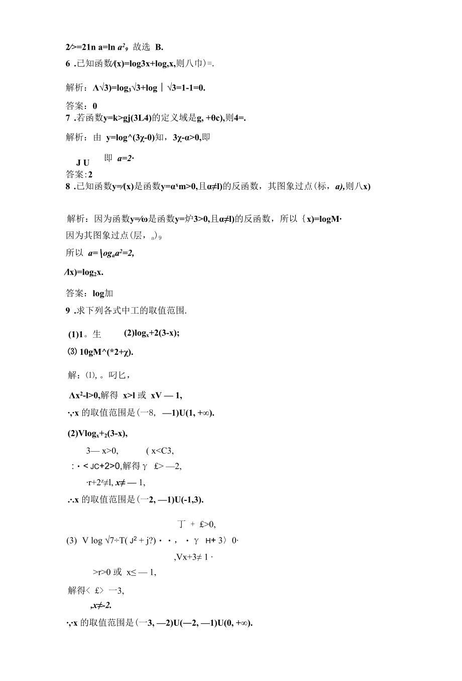 “四翼”检测评价(二十九) 对数函数的概念及其图象和性质.docx_第2页