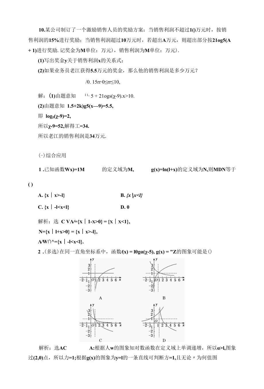 “四翼”检测评价(二十九) 对数函数的概念及其图象和性质.docx_第3页