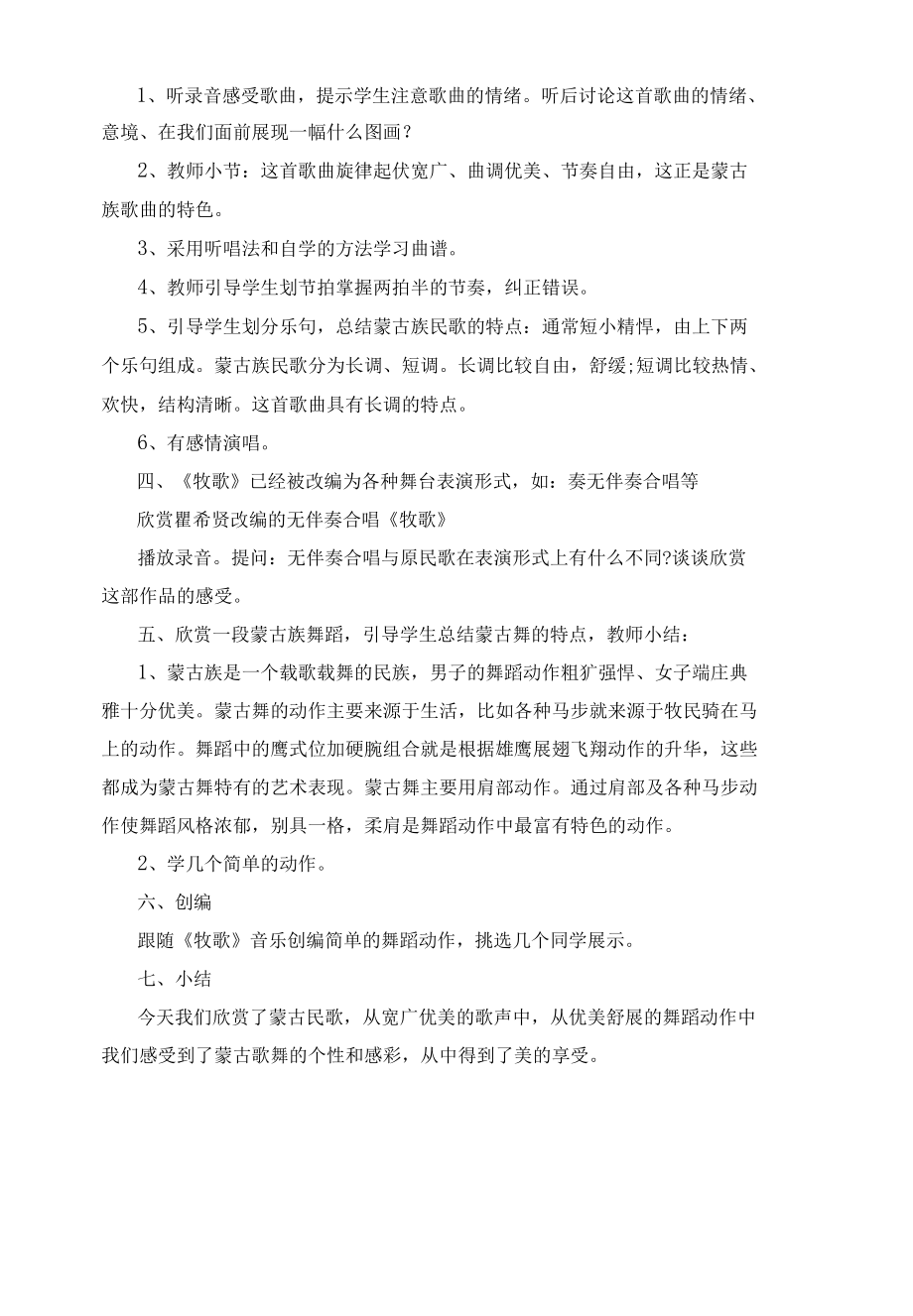 《牧歌》教学设计教案.docx_第2页