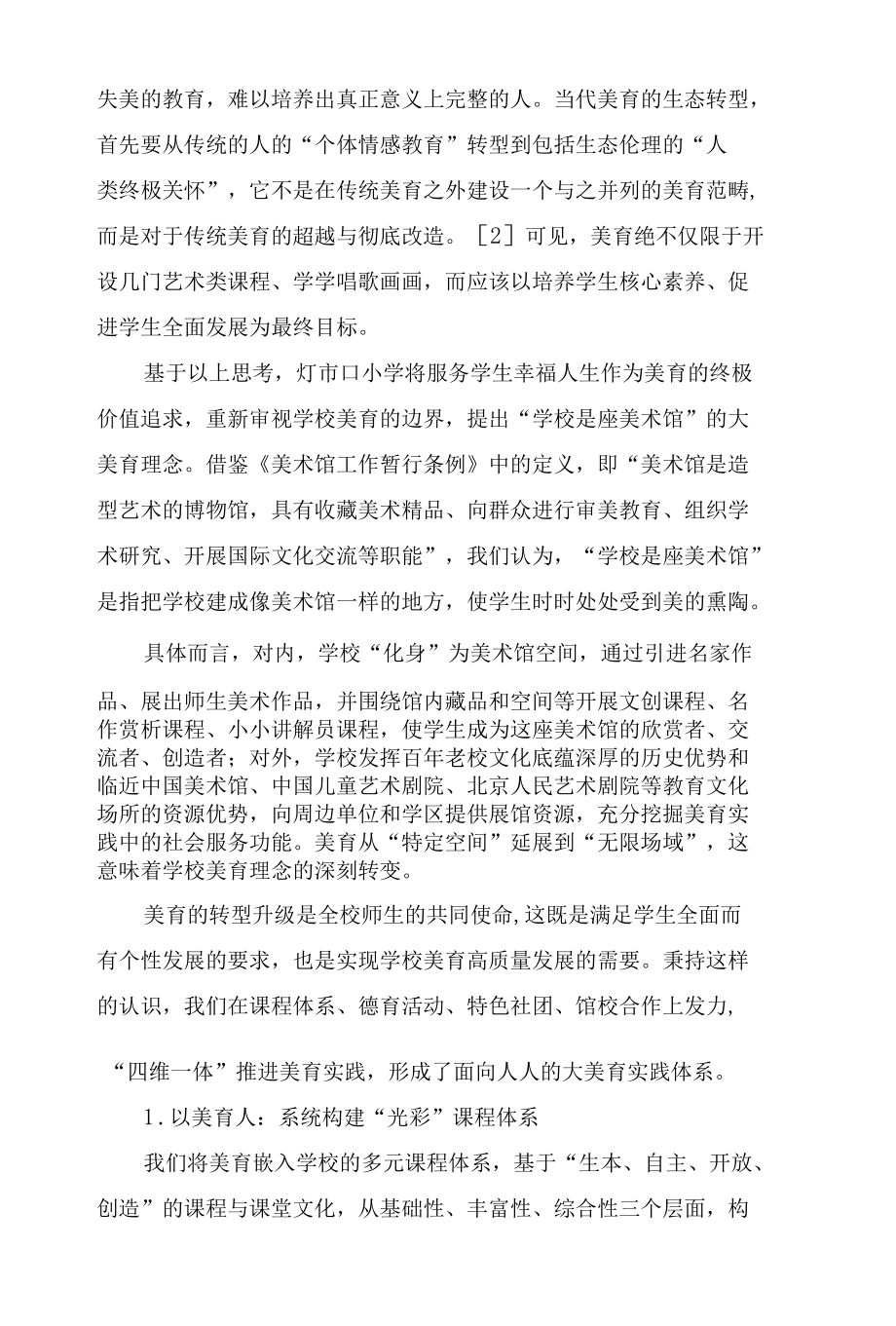 “学校是座美术馆”：让美成为学校生活底色.docx_第2页