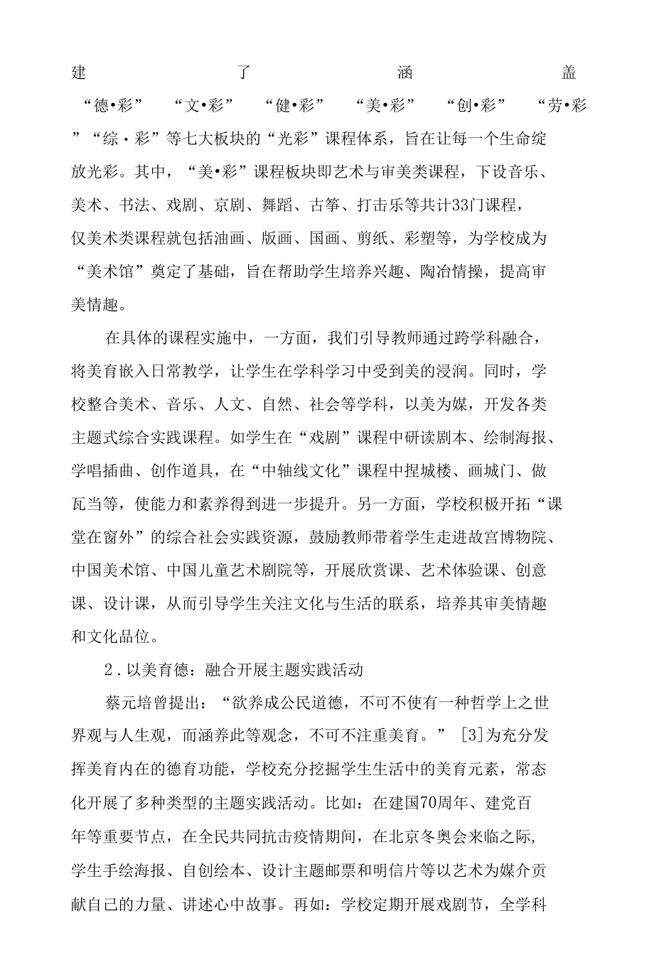 “学校是座美术馆”：让美成为学校生活底色.docx_第3页