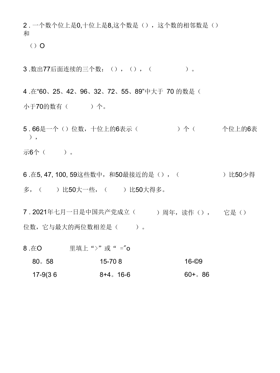 《100以内数的认识》综合能力测试卷1.docx_第2页