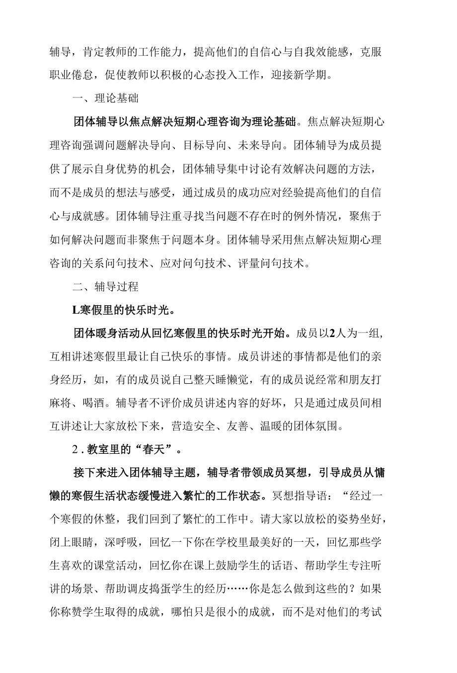 “双减”背景下的教师心理健康维护.docx_第2页