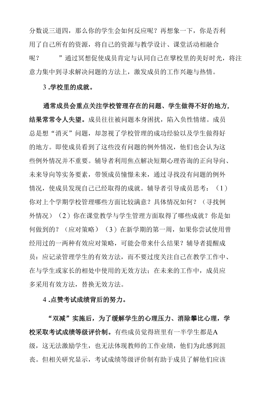 “双减”背景下的教师心理健康维护.docx_第3页