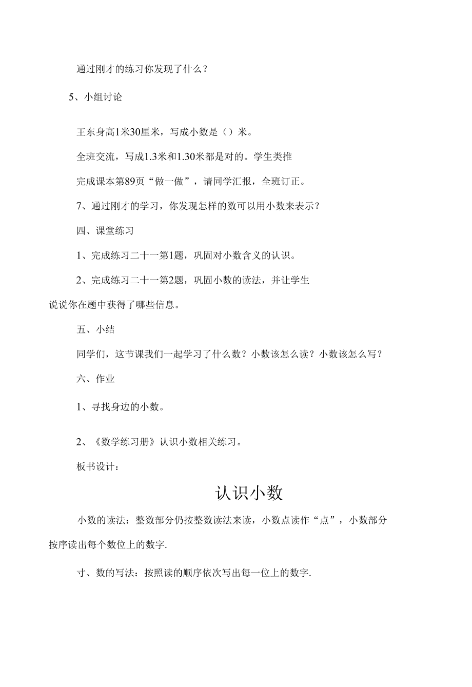 《认识小数》教学设计.docx_第3页