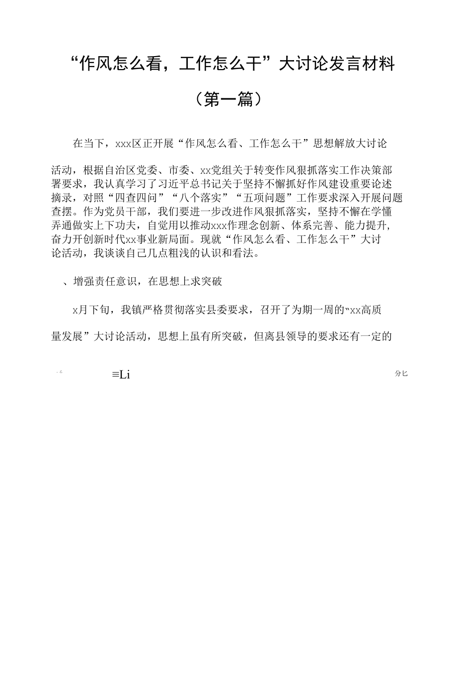 “作风怎么看工作怎么干”大讨论发言材料汇总（8篇）.docx_第1页