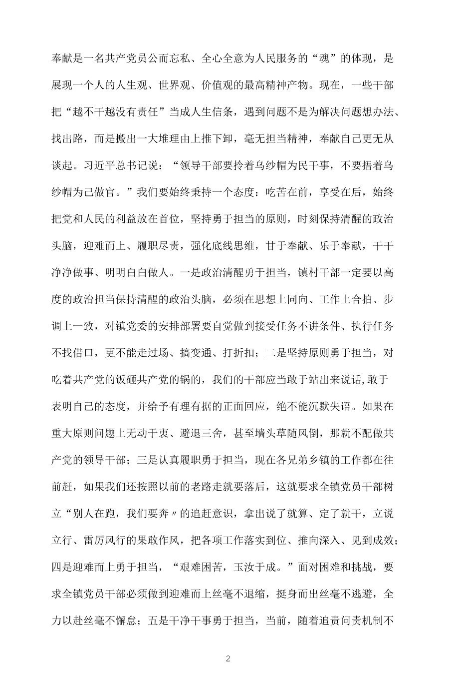 “作风怎么看工作怎么干”大讨论发言材料汇总（8篇）.docx_第2页