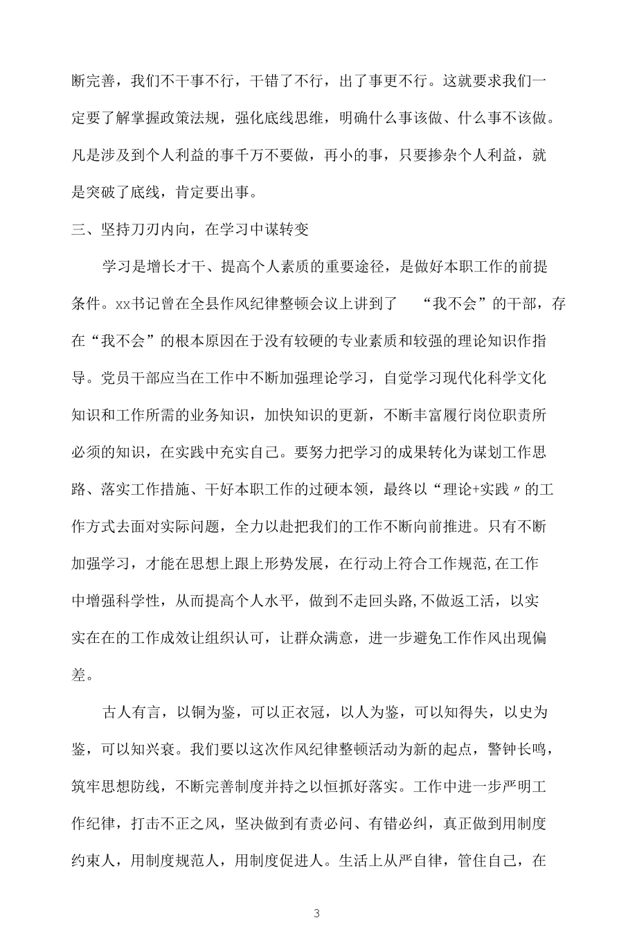 “作风怎么看工作怎么干”大讨论发言材料汇总（8篇）.docx_第3页